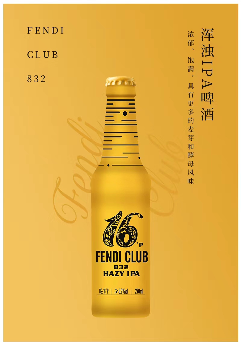 FENDI CLUB— 832浑浊IPA啤酒（一箱24瓶）