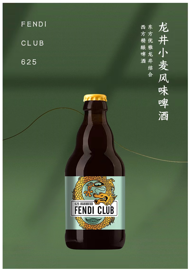 FENDI CLUB—625龙井小麦啤酒（一箱12瓶）