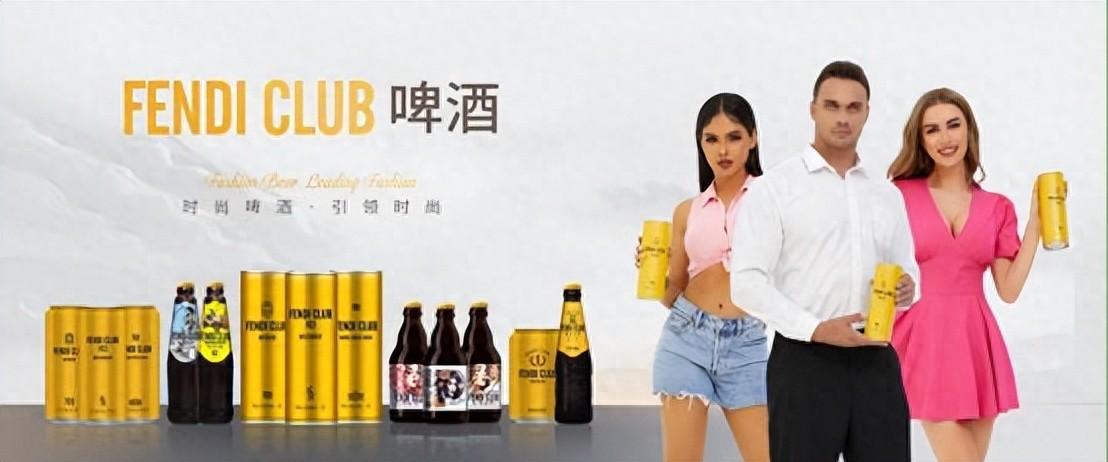 FENDI CLUB啤酒：未来